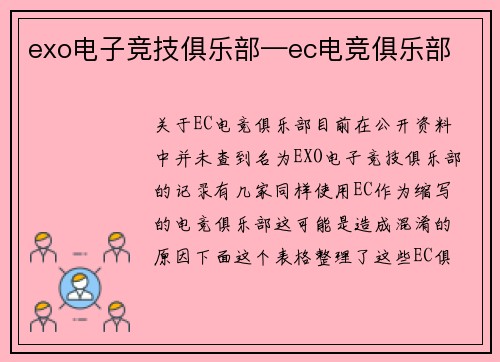 exo电子竞技俱乐部—ec电竞俱乐部