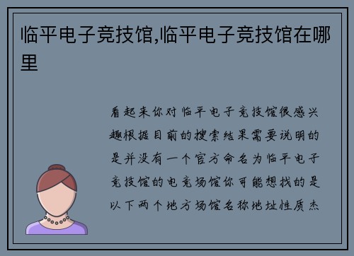 临平电子竞技馆,临平电子竞技馆在哪里