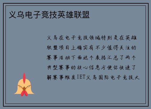 义乌电子竞技英雄联盟